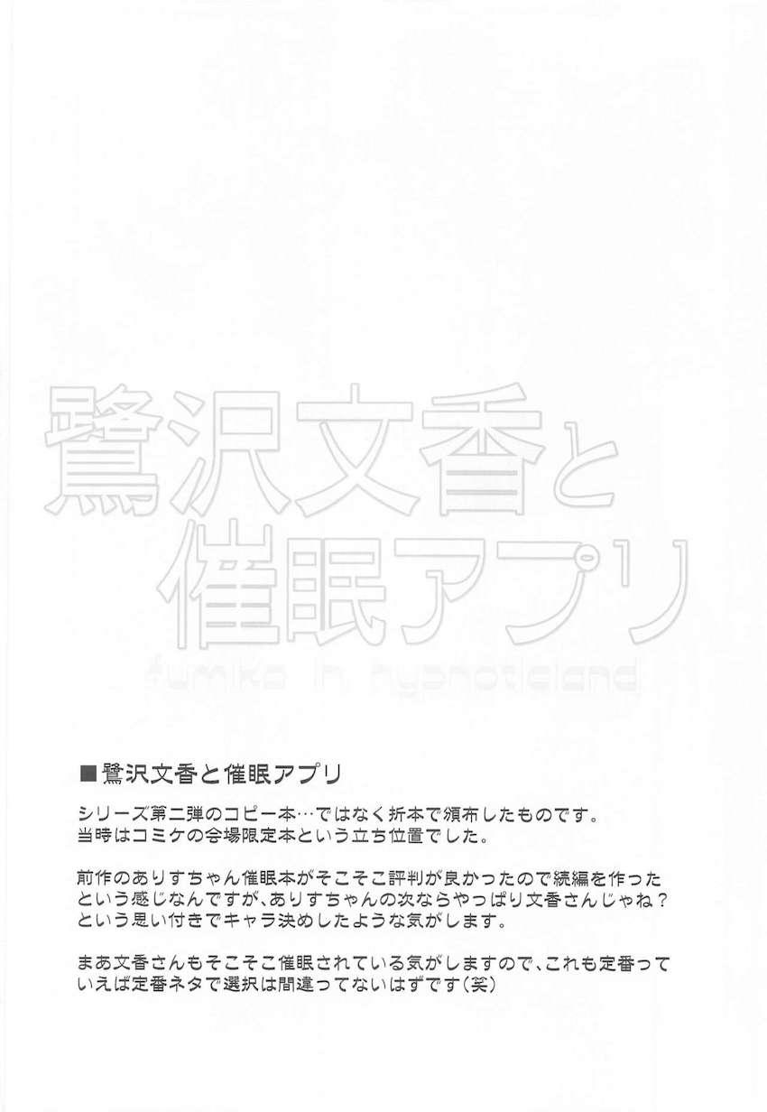 催眠アプリで常識改変した可愛いアイドル達と中出しセックス短編集！(福山舞・橘ありす・鷺沢文香・佐々木千枝) <> 017