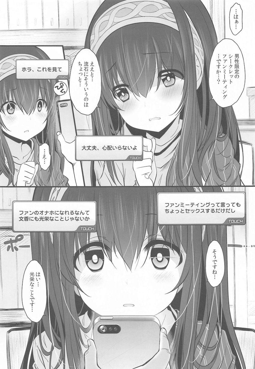催眠アプリで常識改変した可愛いアイドル達と中出しセックス短編集！(福山舞・橘ありす・鷺沢文香・佐々木千枝) <> 018