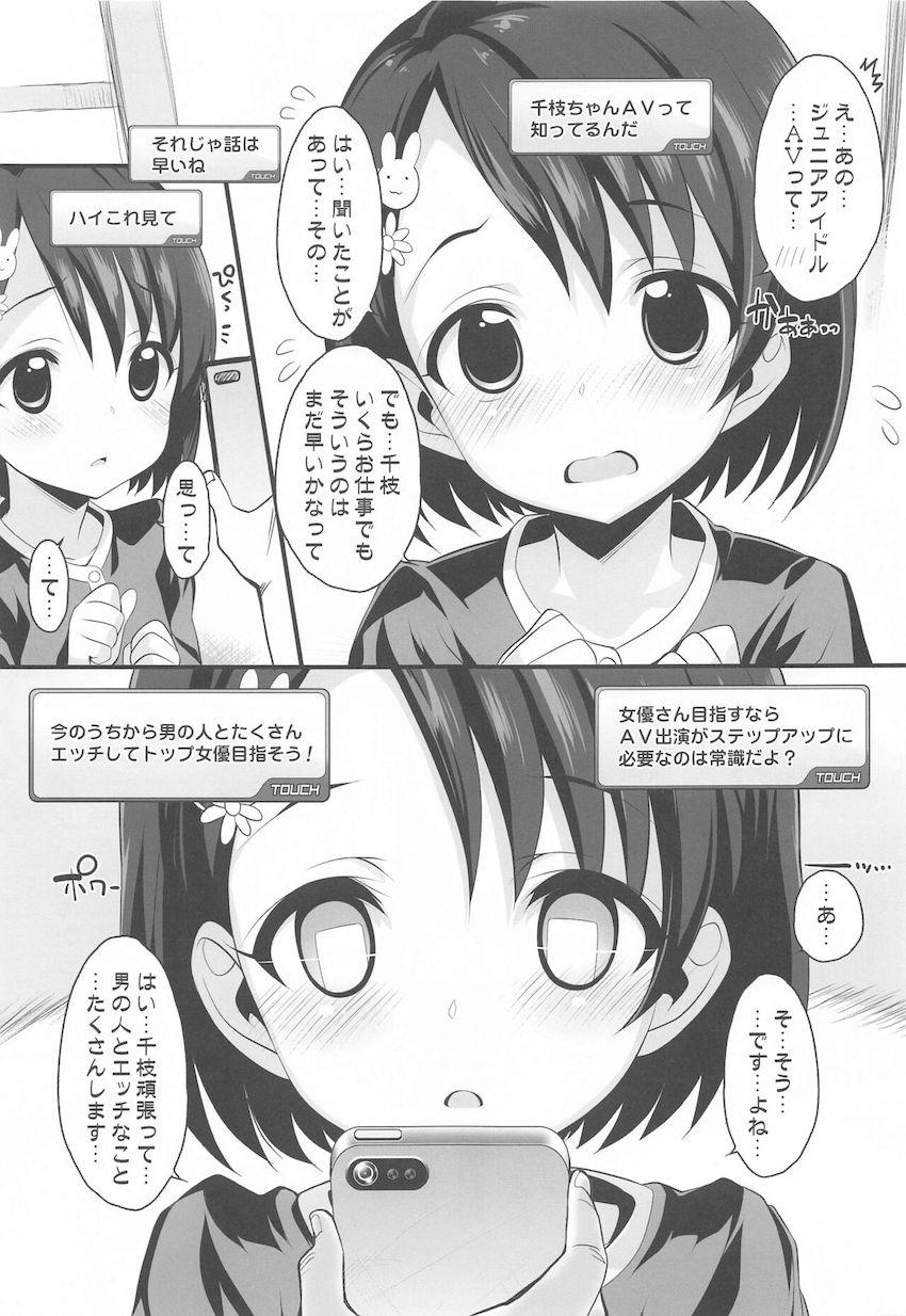 催眠アプリで常識改変した可愛いアイドル達と中出しセックス短編集！(福山舞・橘ありす・鷺沢文香・佐々木千枝) <> 024