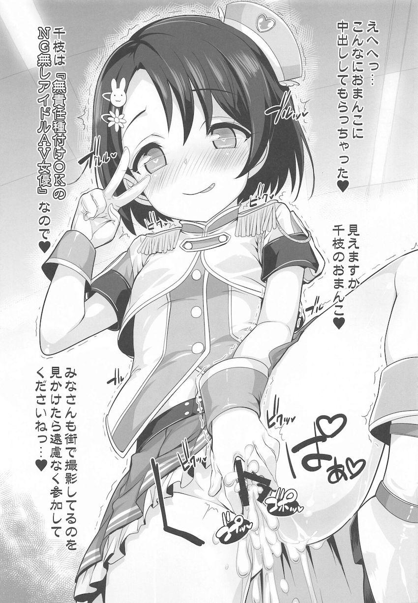 催眠アプリで常識改変した可愛いアイドル達と中出しセックス短編集！(福山舞・橘ありす・鷺沢文香・佐々木千枝) <> 028