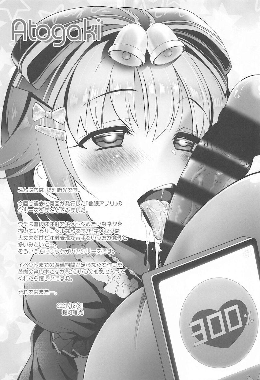 催眠アプリで常識改変した可愛いアイドル達と中出しセックス短編集！(福山舞・橘ありす・鷺沢文香・佐々木千枝) <> 032