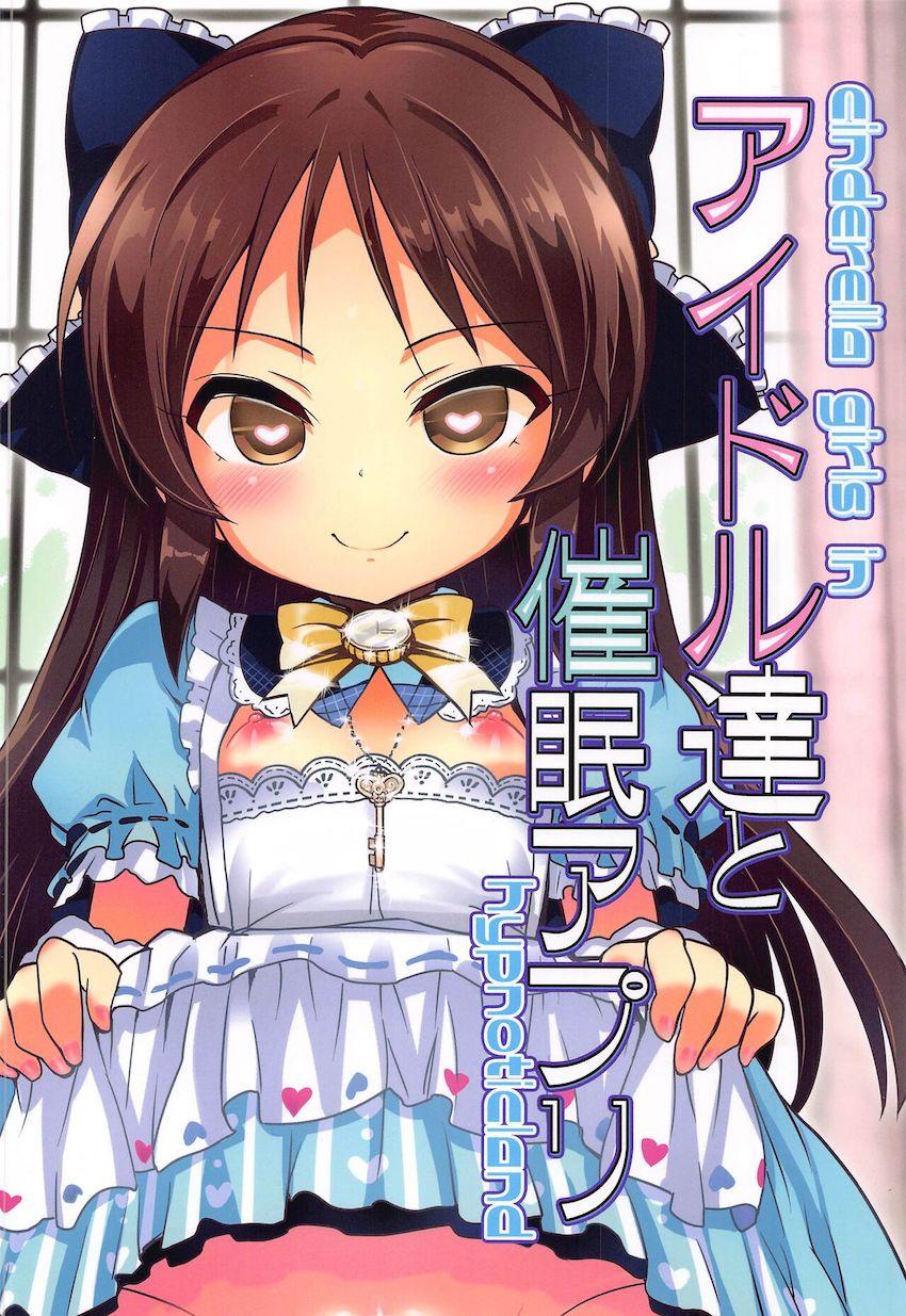催眠アプリで常識改変した可愛いアイドル達と中出しセックス短編集！(福山舞・橘ありす・鷺沢文香・佐々木千枝) <> 033