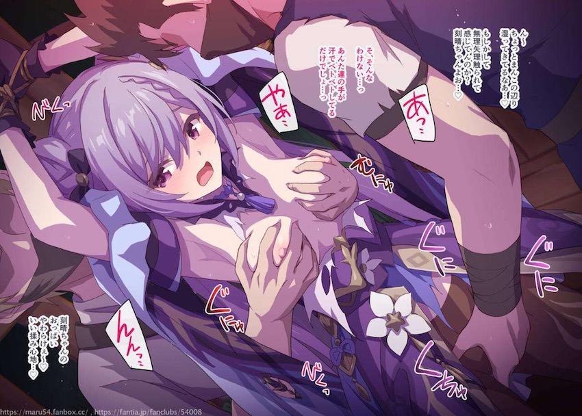 敵のアジトで捕虜となった刻晴ちゃんが二穴レイプで強気な態度を矯正されちゃう！ <> 006