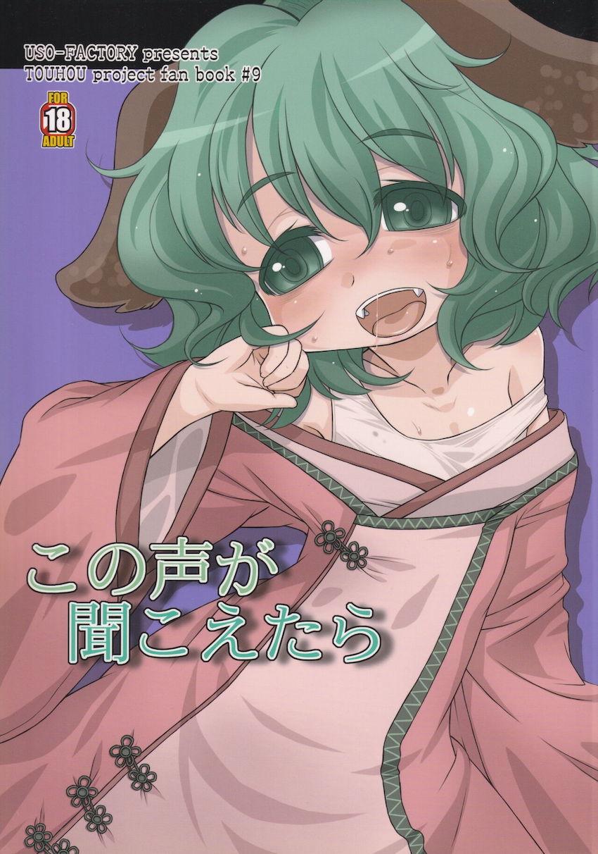 欲求不満おじさんコンビに処女オナホにされて犯されちゃう響子ちゃん <> 1