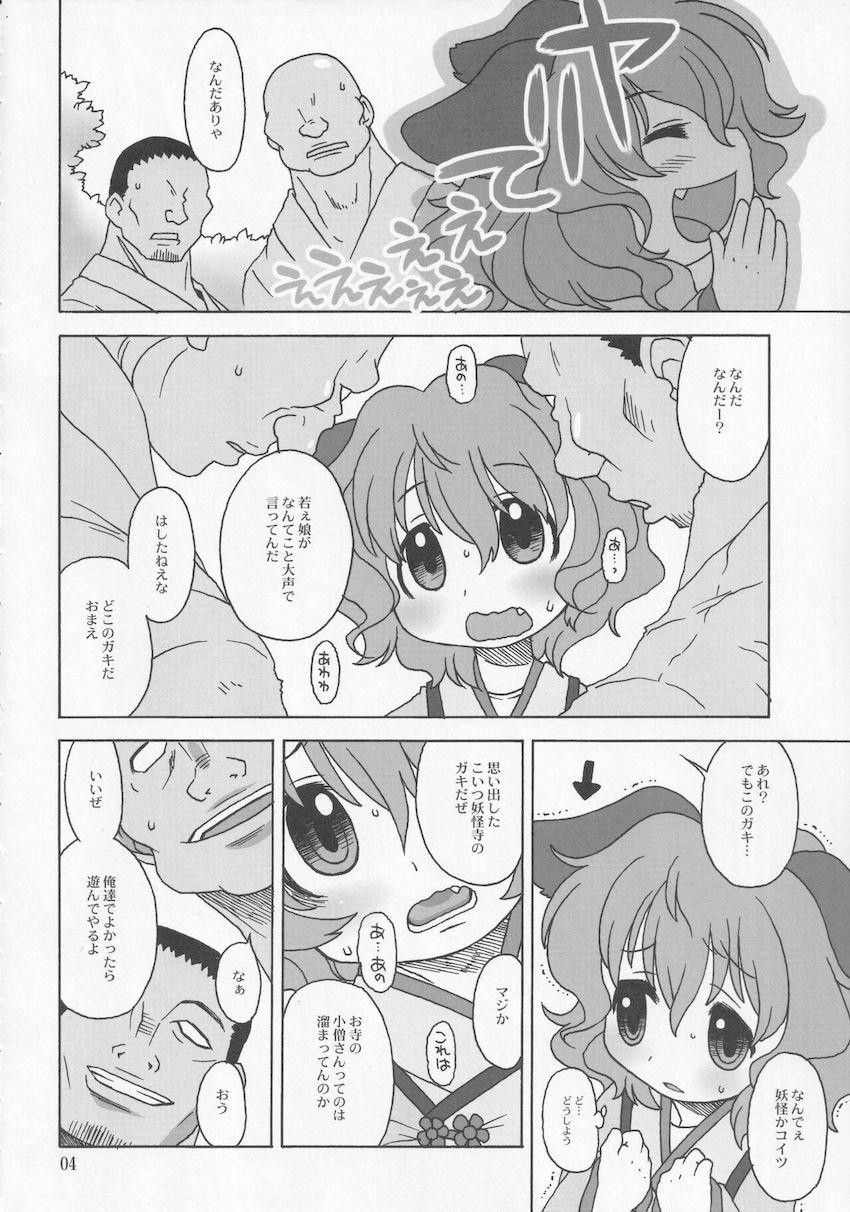 欲求不満おじさんコンビに処女オナホにされて犯されちゃう響子ちゃん <> 003