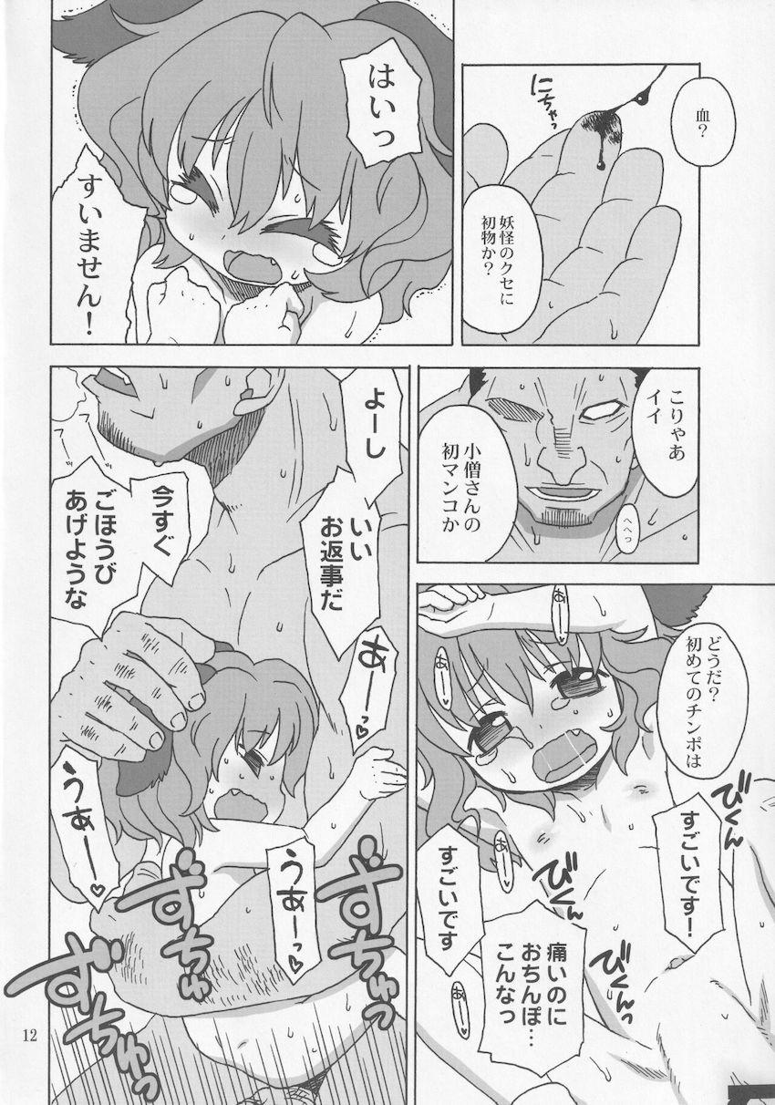 欲求不満おじさんコンビに処女オナホにされて犯されちゃう響子ちゃん <> 011