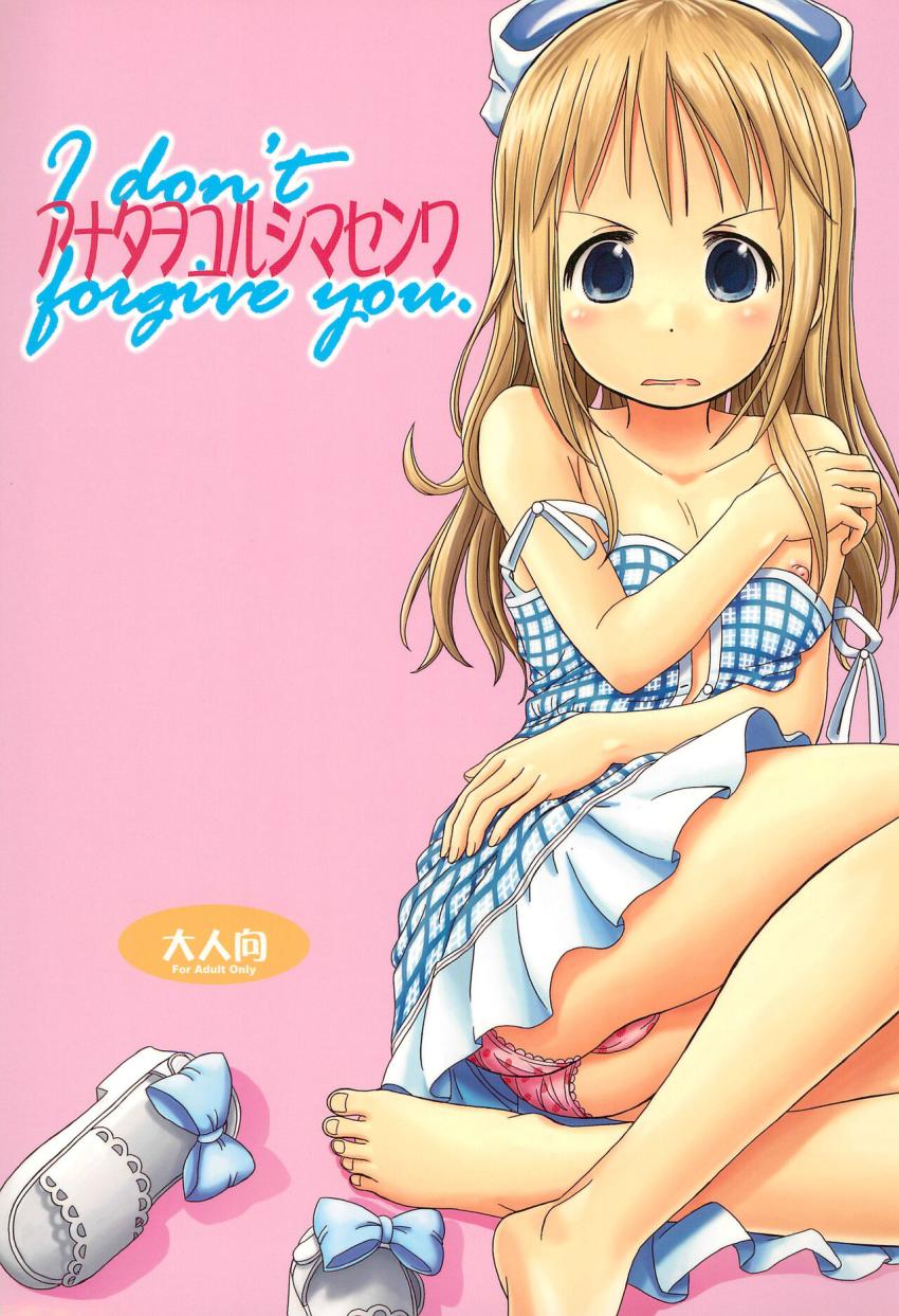 アナタヲユルシマセンワ I don’t forgive you <> 1