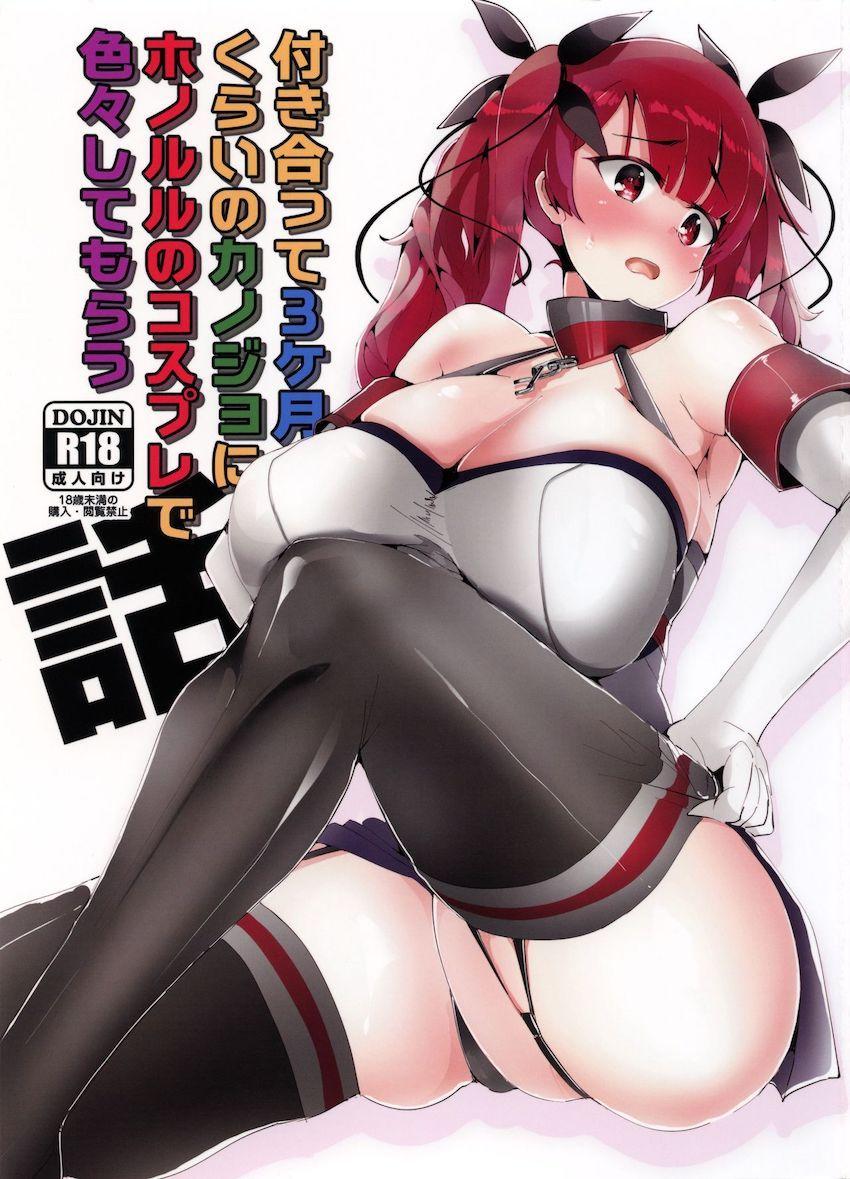 付き合って3ケ月の爆乳メガネ彼女にちょろインコスプレしてもらってコスえっちする本☆ <> 1