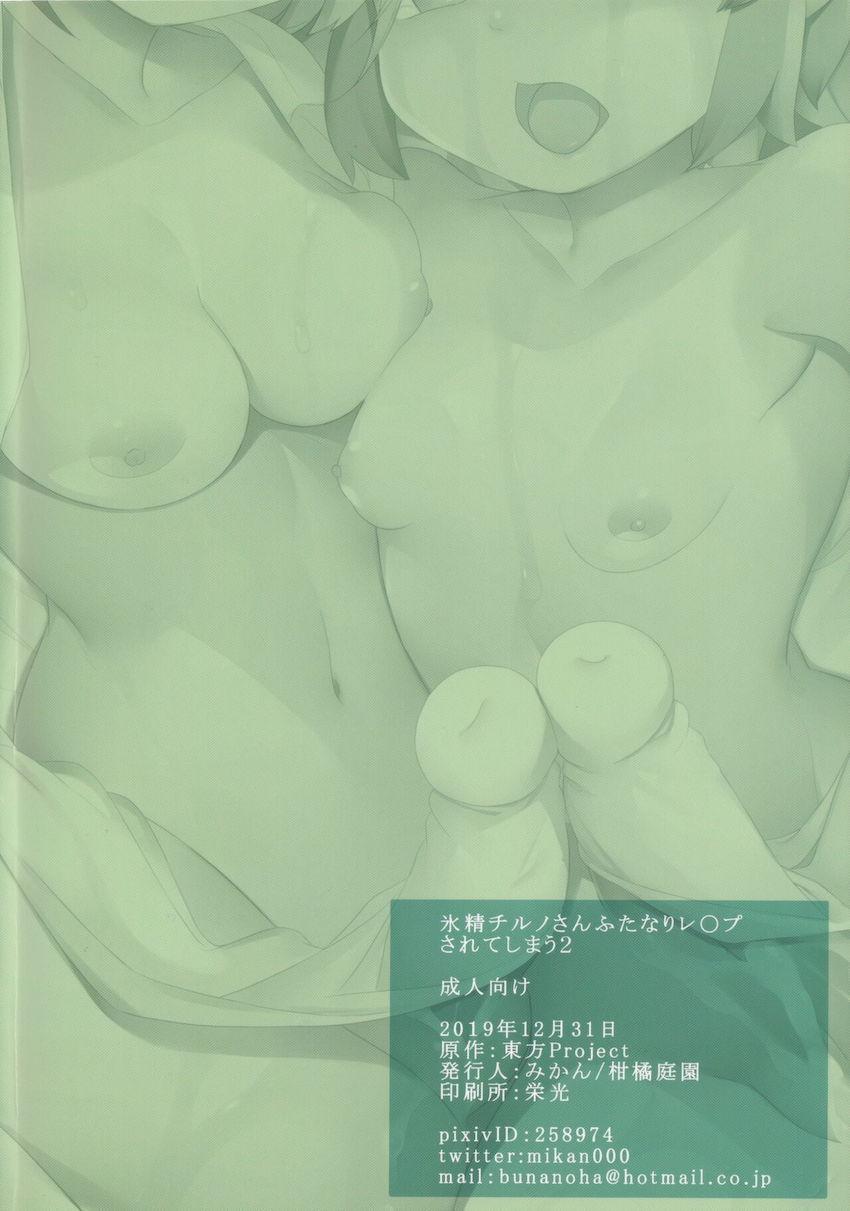やっぱり妖精は犯すに限る！生きた生オナホマンコに濃厚レズザーメンたっぷり生中出し！ <> 022