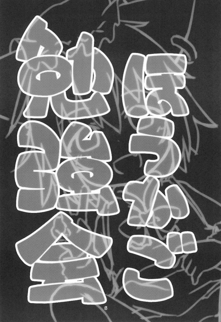 勉強熱心な橙ちゃんが童貞少年たちと子作りのお勉強 <> 005