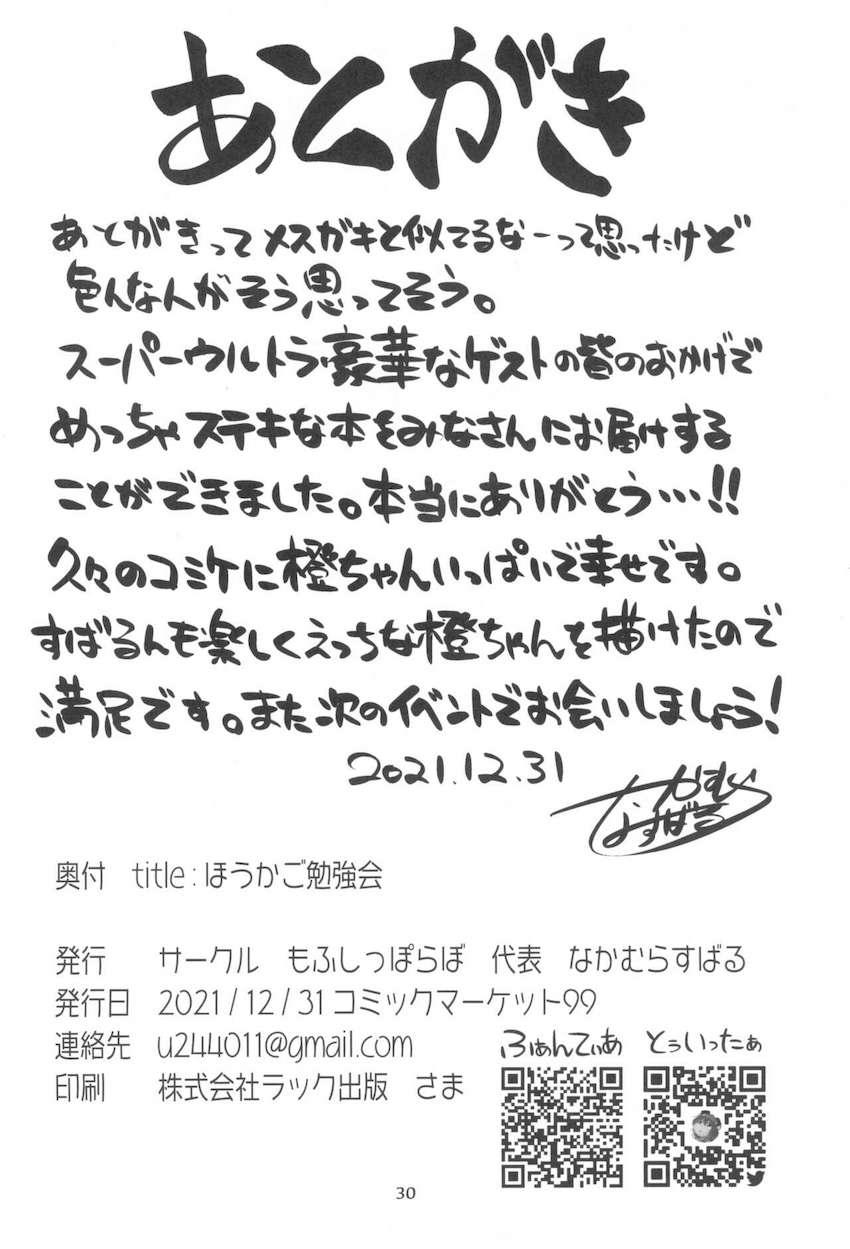 勉強熱心な橙ちゃんが童貞少年たちと子作りのお勉強 <> 029