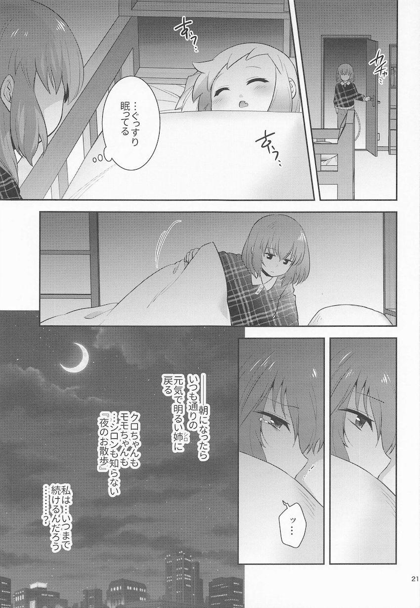 公園で妹を待っていたシロちゃんはいきなり触手生物に襲われ処女を奪われてしまう！体に淫紋を刻まれたその日から夜な夜な触手生物に会い行き、快楽セックスに溺れてしまう。 <> 020