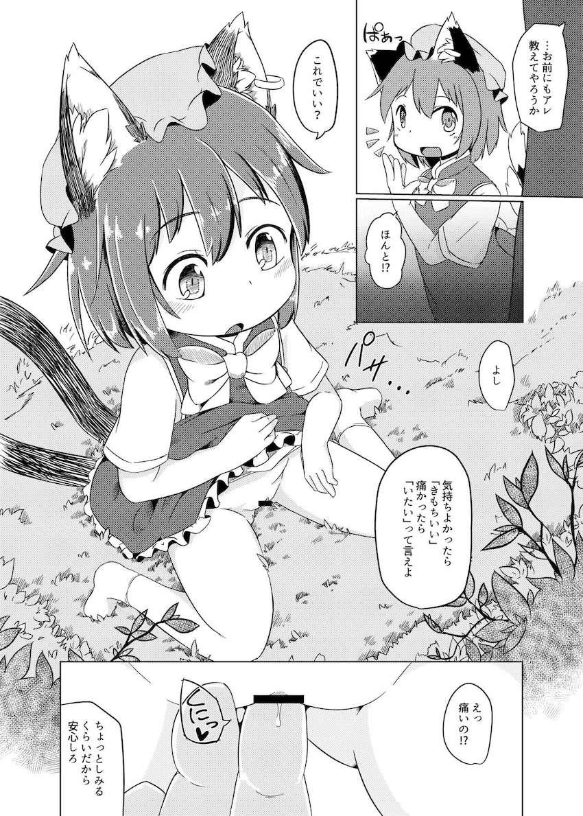 お漏らし癖のあるつるぺたロリ妖怪橙とラブラブ中出し交尾！ <> 005