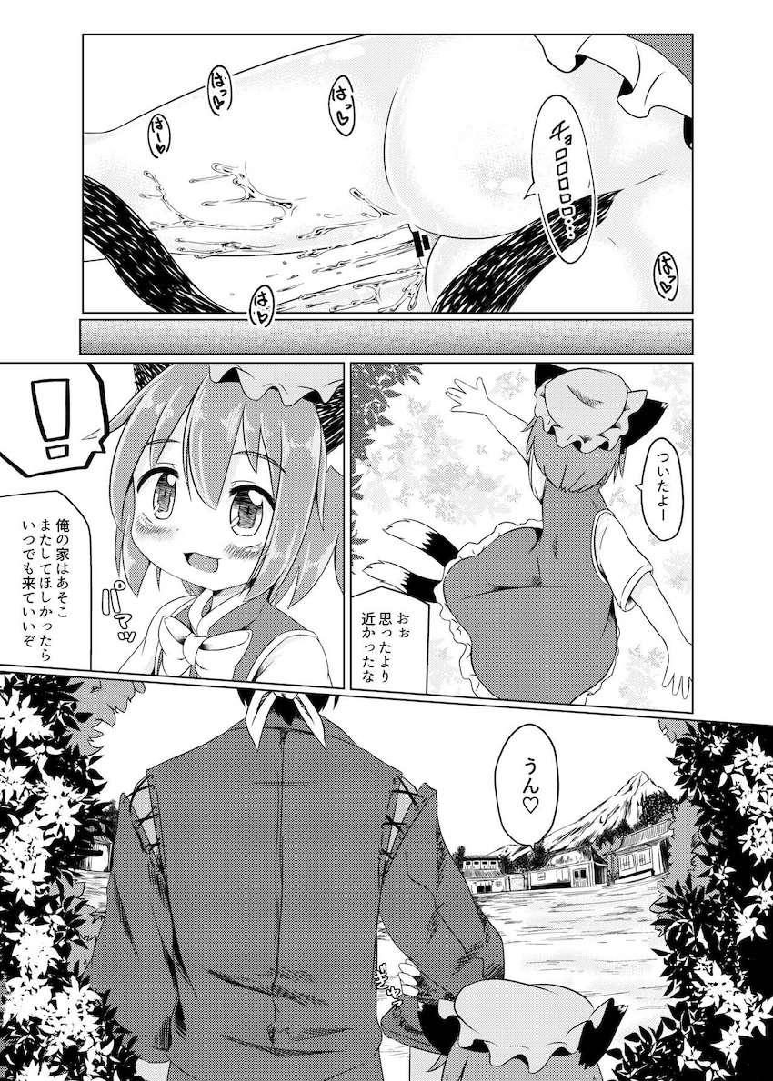 お漏らし癖のあるつるぺたロリ妖怪橙とラブラブ中出し交尾！ <> 010