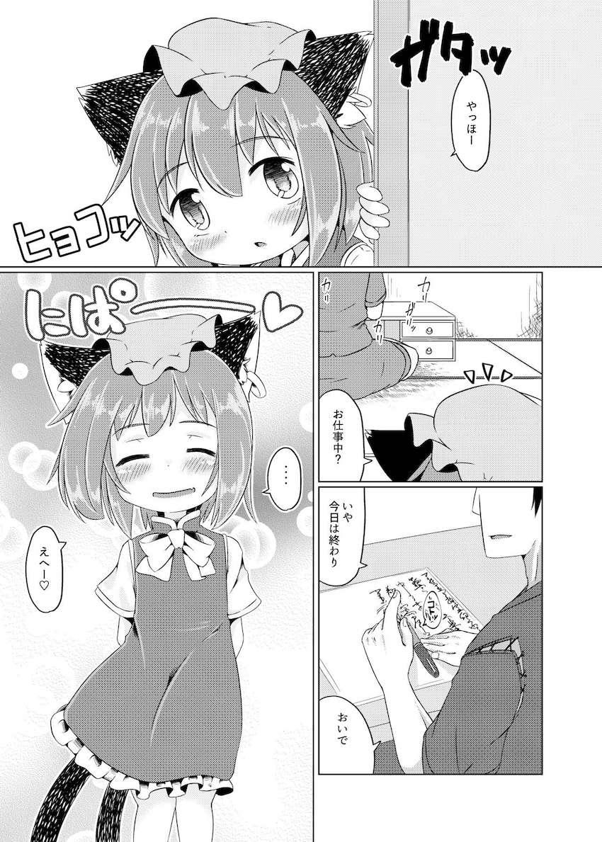 お漏らし癖のあるつるぺたロリ妖怪橙とラブラブ中出し交尾！ <> 011