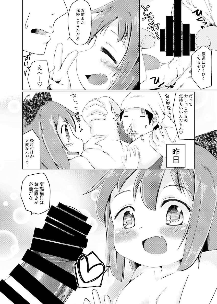 お漏らし癖のあるつるぺたロリ妖怪橙とラブラブ中出し交尾！ <> 014