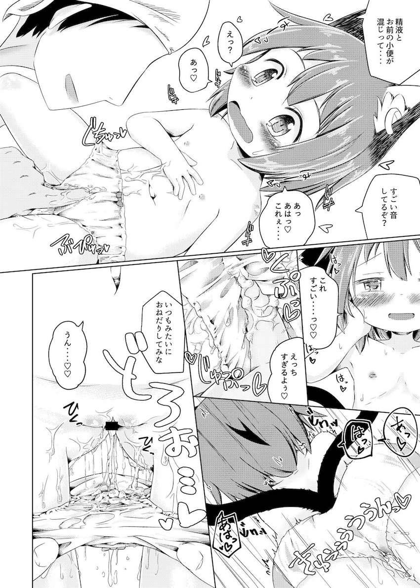 お漏らし癖のあるつるぺたロリ妖怪橙とラブラブ中出し交尾！ <> 018