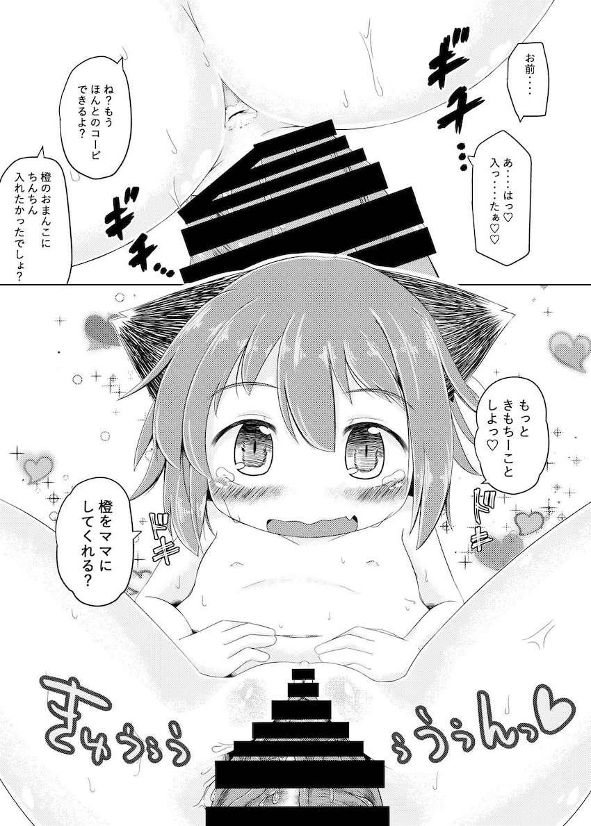 お漏らし癖のあるつるぺたロリ妖怪橙とラブラブ中出し交尾！ <> 021