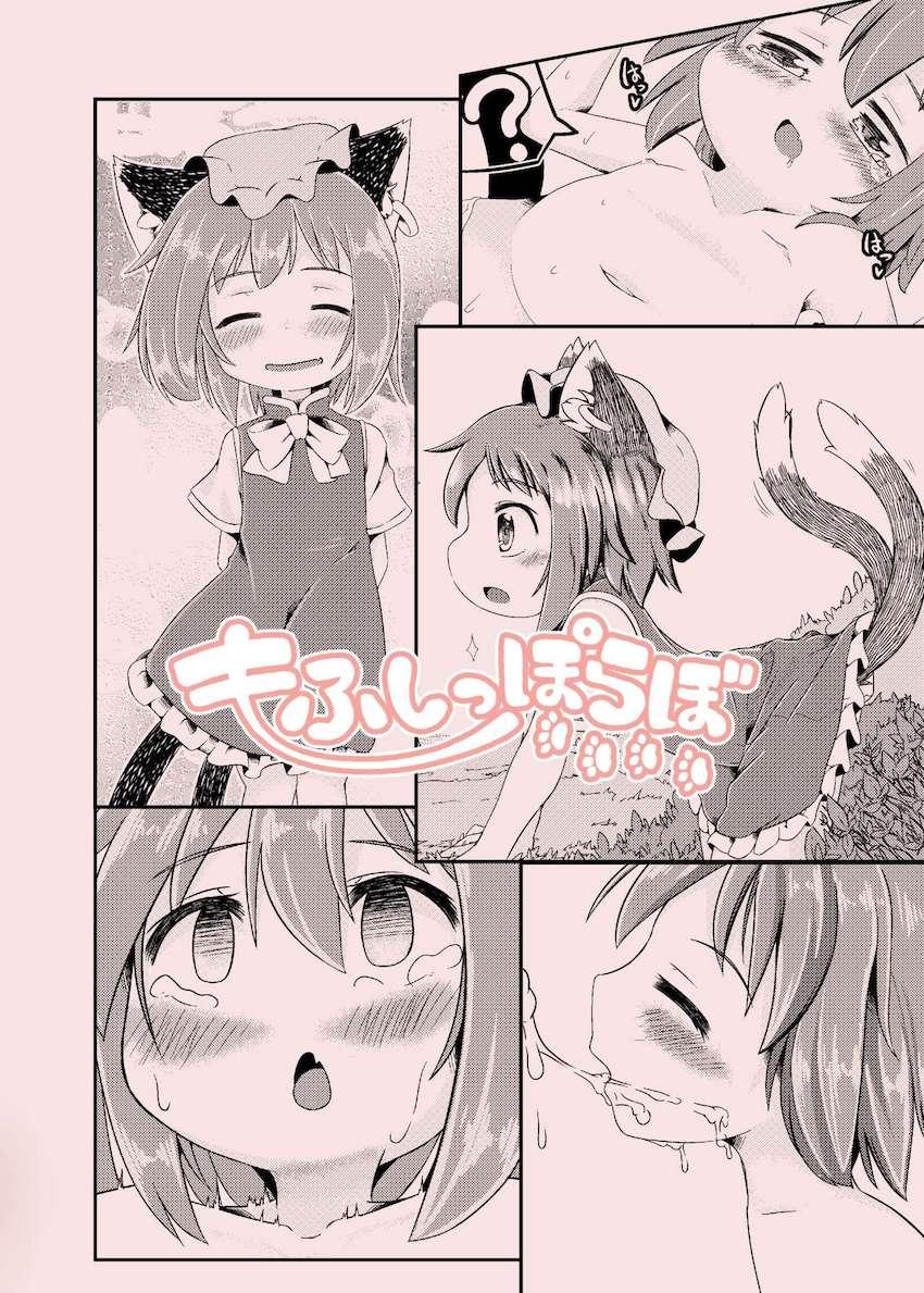 お漏らし癖のあるつるぺたロリ妖怪橙とラブラブ中出し交尾！ <> 027