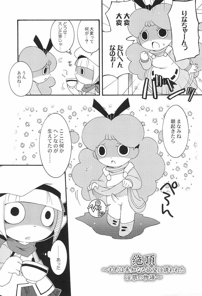 朝起きたらふたチンポが生えていたまなみちゃん。暴走発情したまなみちゃんはちとせちゃんを無理矢理犯しちゃう！まなみちゃんを元の体に戻すためペニバン付けた里奈も参戦して3P百合セックス！ <> 004