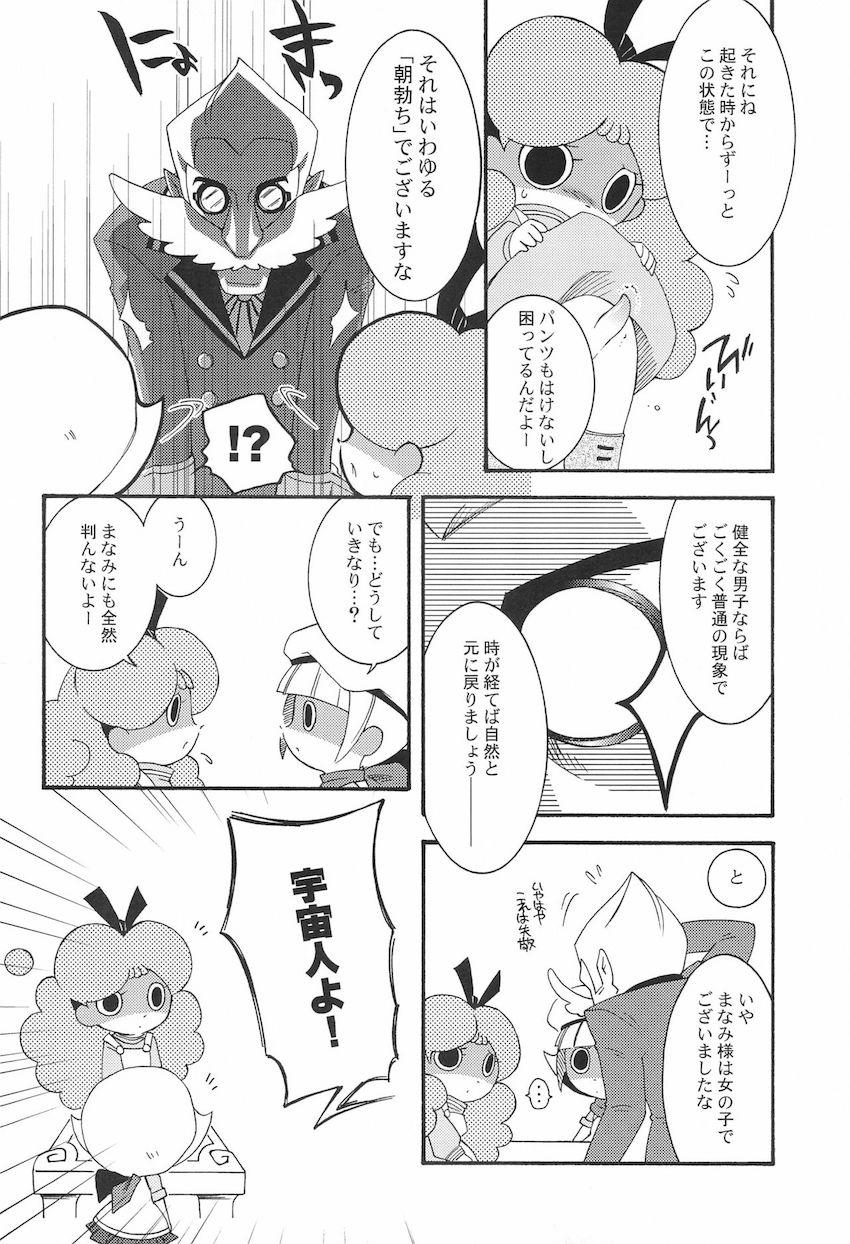 朝起きたらふたチンポが生えていたまなみちゃん。暴走発情したまなみちゃんはちとせちゃんを無理矢理犯しちゃう！まなみちゃんを元の体に戻すためペニバン付けた里奈も参戦して3P百合セックス！ <> 005