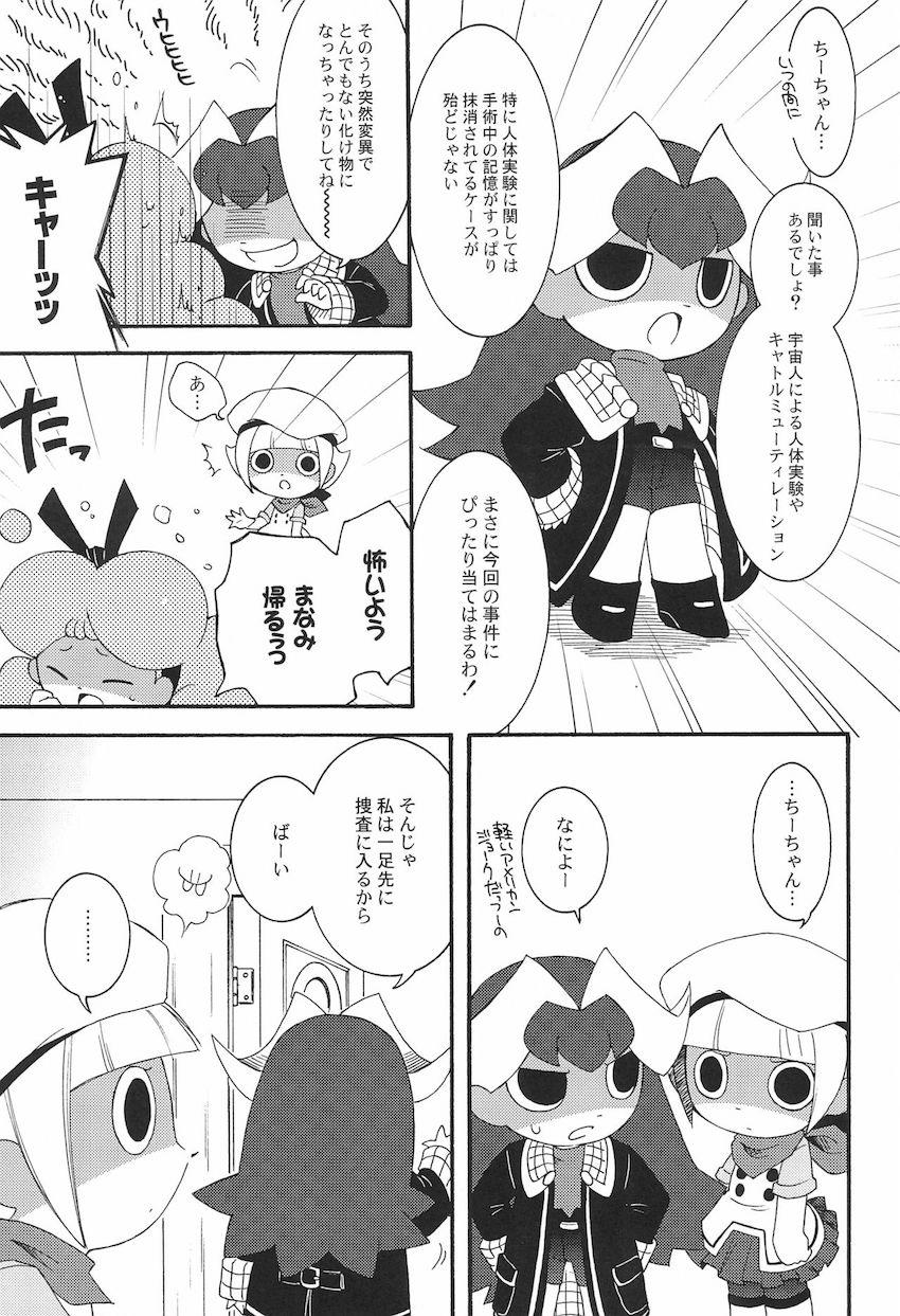 朝起きたらふたチンポが生えていたまなみちゃん。暴走発情したまなみちゃんはちとせちゃんを無理矢理犯しちゃう！まなみちゃんを元の体に戻すためペニバン付けた里奈も参戦して3P百合セックス！ <> 006
