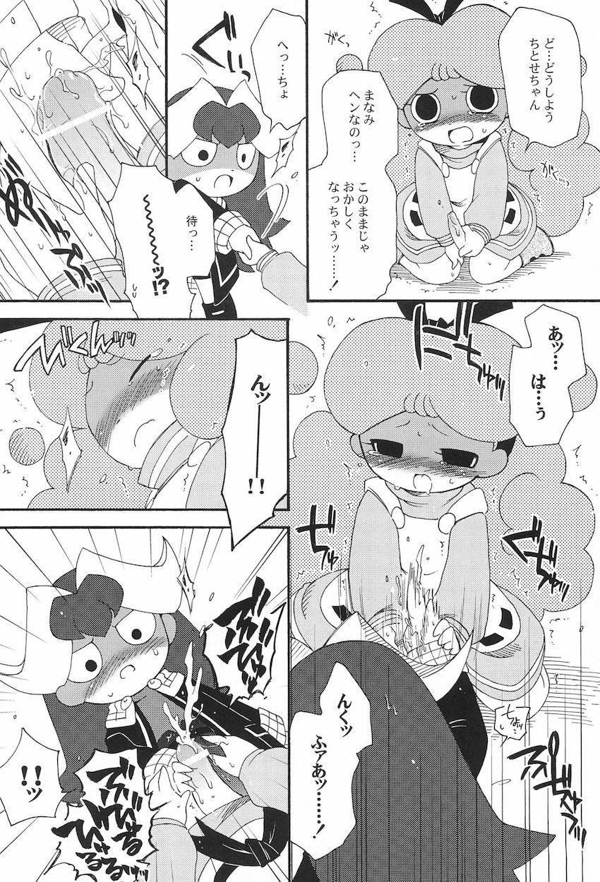 朝起きたらふたチンポが生えていたまなみちゃん。暴走発情したまなみちゃんはちとせちゃんを無理矢理犯しちゃう！まなみちゃんを元の体に戻すためペニバン付けた里奈も参戦して3P百合セックス！ <> 009