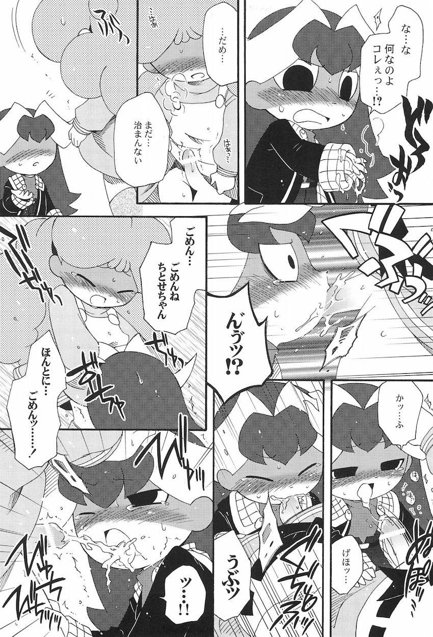 朝起きたらふたチンポが生えていたまなみちゃん。暴走発情したまなみちゃんはちとせちゃんを無理矢理犯しちゃう！まなみちゃんを元の体に戻すためペニバン付けた里奈も参戦して3P百合セックス！ <> 010