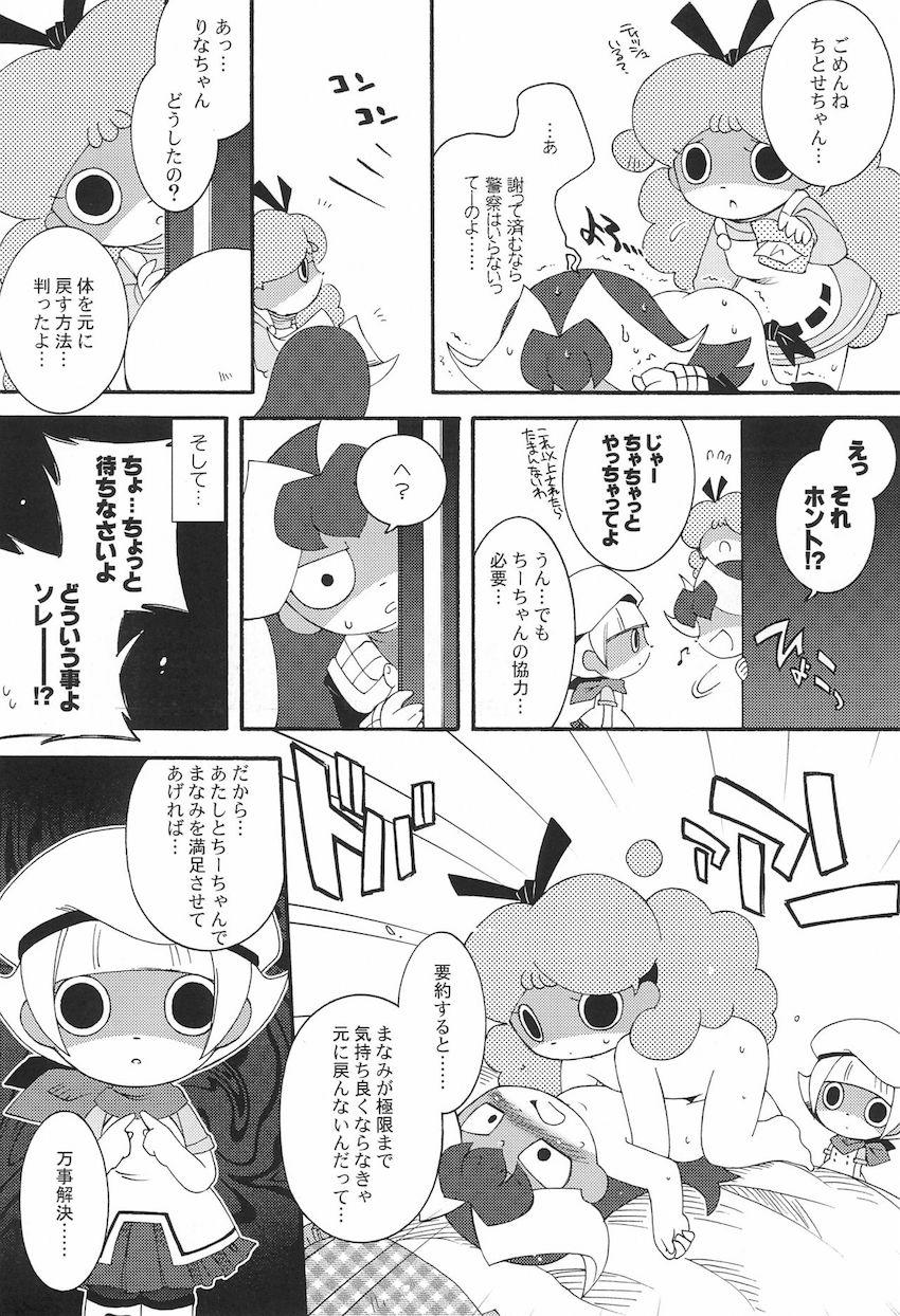 朝起きたらふたチンポが生えていたまなみちゃん。暴走発情したまなみちゃんはちとせちゃんを無理矢理犯しちゃう！まなみちゃんを元の体に戻すためペニバン付けた里奈も参戦して3P百合セックス！ <> 015