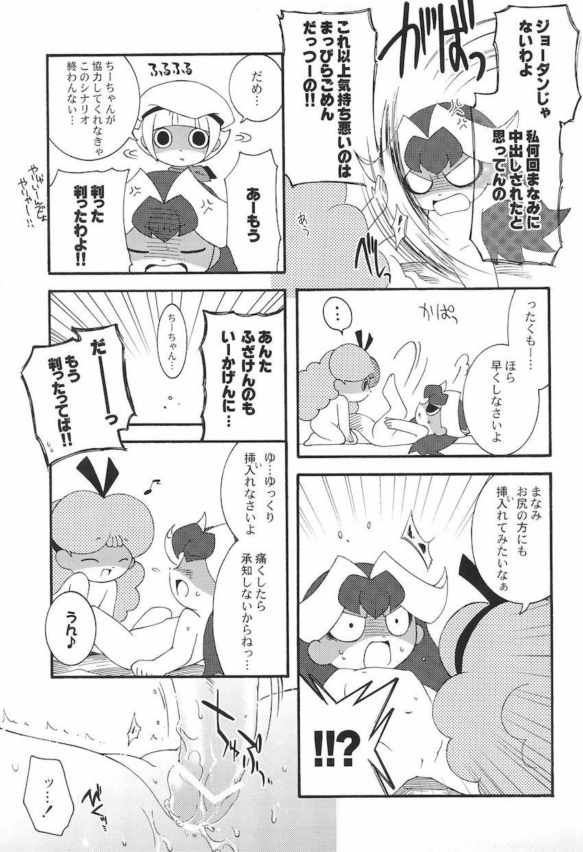 朝起きたらふたチンポが生えていたまなみちゃん。暴走発情したまなみちゃんはちとせちゃんを無理矢理犯しちゃう！まなみちゃんを元の体に戻すためペニバン付けた里奈も参戦して3P百合セックス！ <> 016
