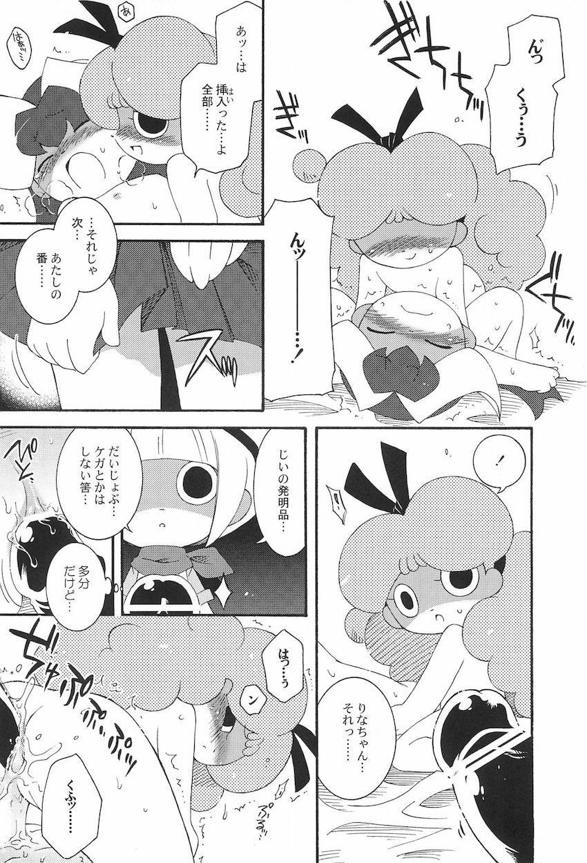 朝起きたらふたチンポが生えていたまなみちゃん。暴走発情したまなみちゃんはちとせちゃんを無理矢理犯しちゃう！まなみちゃんを元の体に戻すためペニバン付けた里奈も参戦して3P百合セックス！ <> 017