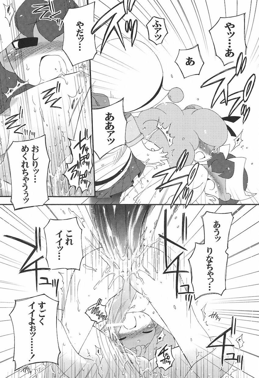 朝起きたらふたチンポが生えていたまなみちゃん。暴走発情したまなみちゃんはちとせちゃんを無理矢理犯しちゃう！まなみちゃんを元の体に戻すためペニバン付けた里奈も参戦して3P百合セックス！ <> 019