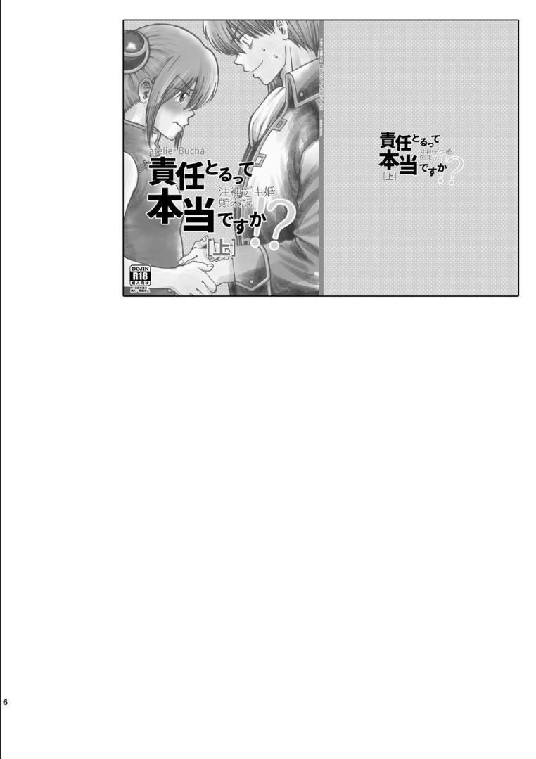 夜兎の身体能力に嫉妬しムシャクシャした総悟が神楽を勢いで中出しレイプ。さらに、そのせいで神楽が妊娠。ブチギレた銀時と新八に激詰めされ、真選組内でもバイ菌扱いされてしまう。 <> 002
