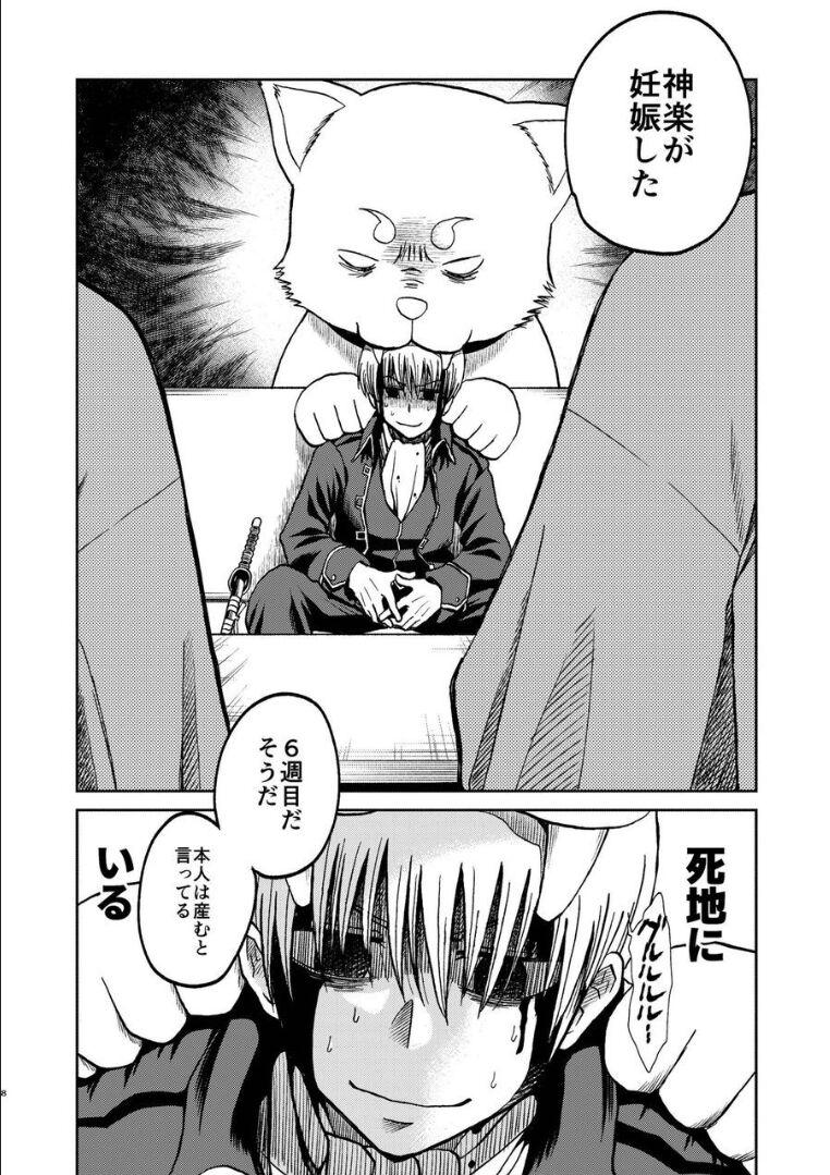 夜兎の身体能力に嫉妬しムシャクシャした総悟が神楽を勢いで中出しレイプ。さらに、そのせいで神楽が妊娠。ブチギレた銀時と新八に激詰めされ、真選組内でもバイ菌扱いされてしまう。 <> 004