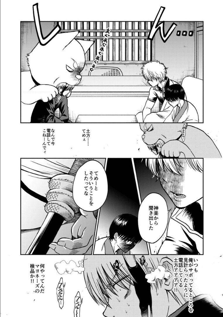 夜兎の身体能力に嫉妬しムシャクシャした総悟が神楽を勢いで中出しレイプ。さらに、そのせいで神楽が妊娠。ブチギレた銀時と新八に激詰めされ、真選組内でもバイ菌扱いされてしまう。 <> 005