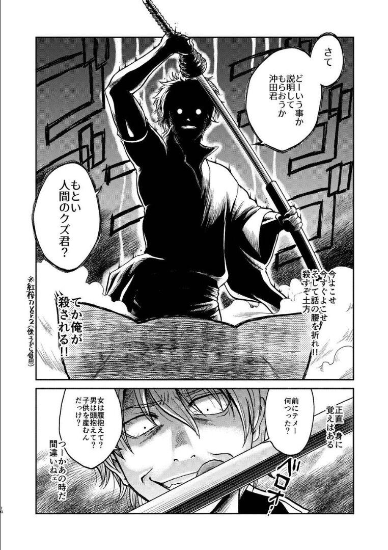 夜兎の身体能力に嫉妬しムシャクシャした総悟が神楽を勢いで中出しレイプ。さらに、そのせいで神楽が妊娠。ブチギレた銀時と新八に激詰めされ、真選組内でもバイ菌扱いされてしまう。 <> 006