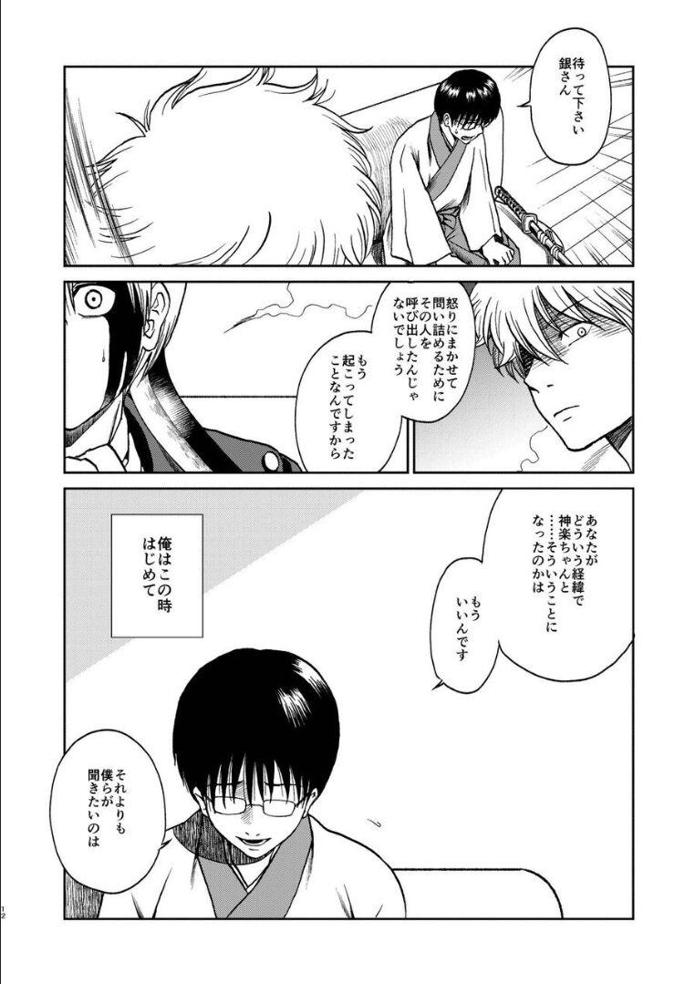 夜兎の身体能力に嫉妬しムシャクシャした総悟が神楽を勢いで中出しレイプ。さらに、そのせいで神楽が妊娠。ブチギレた銀時と新八に激詰めされ、真選組内でもバイ菌扱いされてしまう。 <> 008