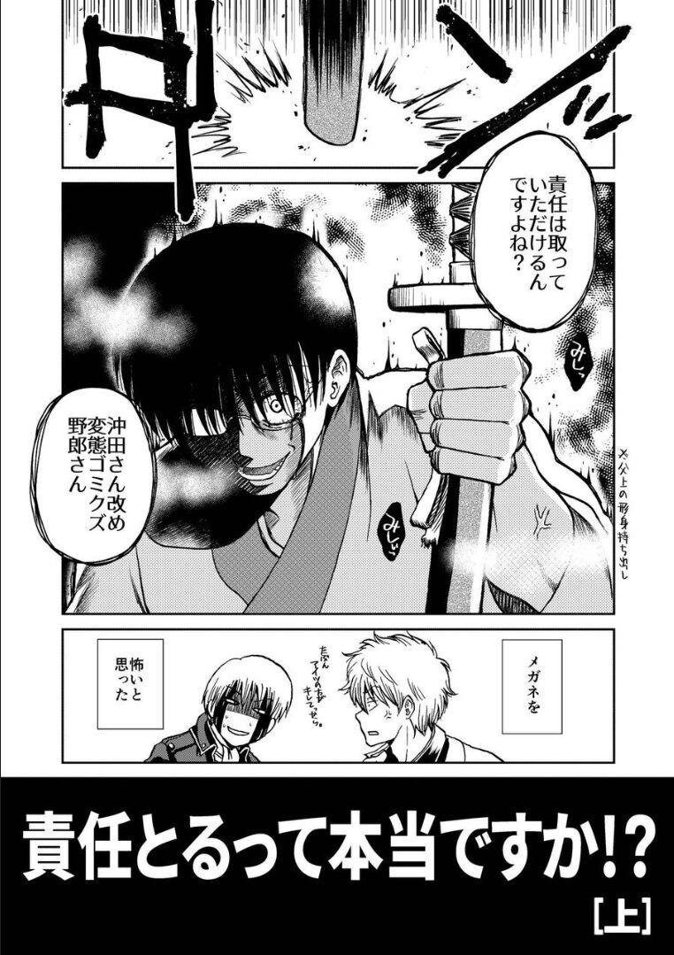 夜兎の身体能力に嫉妬しムシャクシャした総悟が神楽を勢いで中出しレイプ。さらに、そのせいで神楽が妊娠。ブチギレた銀時と新八に激詰めされ、真選組内でもバイ菌扱いされてしまう。 <> 009