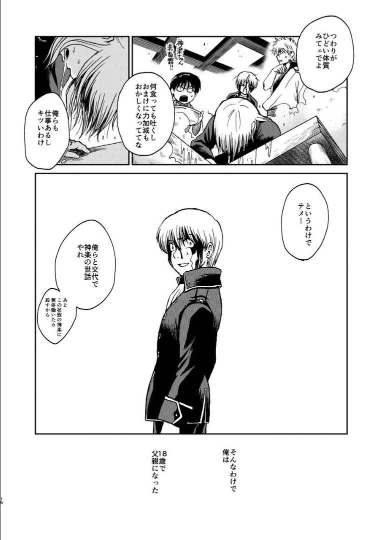 夜兎の身体能力に嫉妬しムシャクシャした総悟が神楽を勢いで中出しレイプ。さらに、そのせいで神楽が妊娠。ブチギレた銀時と新八に激詰めされ、真選組内でもバイ菌扱いされてしまう。 <> 012
