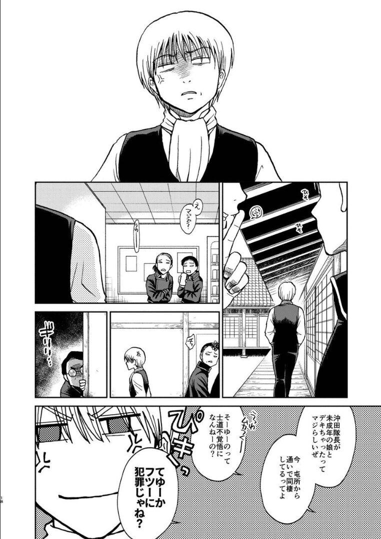 夜兎の身体能力に嫉妬しムシャクシャした総悟が神楽を勢いで中出しレイプ。さらに、そのせいで神楽が妊娠。ブチギレた銀時と新八に激詰めされ、真選組内でもバイ菌扱いされてしまう。 <> 013