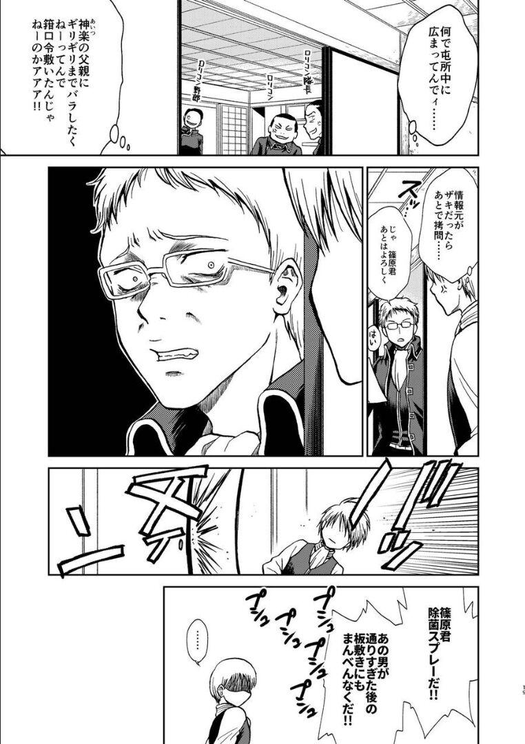 夜兎の身体能力に嫉妬しムシャクシャした総悟が神楽を勢いで中出しレイプ。さらに、そのせいで神楽が妊娠。ブチギレた銀時と新八に激詰めされ、真選組内でもバイ菌扱いされてしまう。 <> 014