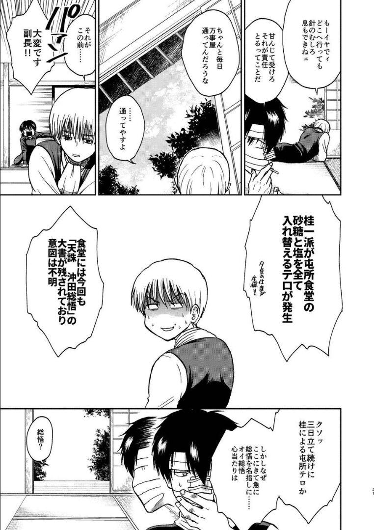 夜兎の身体能力に嫉妬しムシャクシャした総悟が神楽を勢いで中出しレイプ。さらに、そのせいで神楽が妊娠。ブチギレた銀時と新八に激詰めされ、真選組内でもバイ菌扱いされてしまう。 <> 016