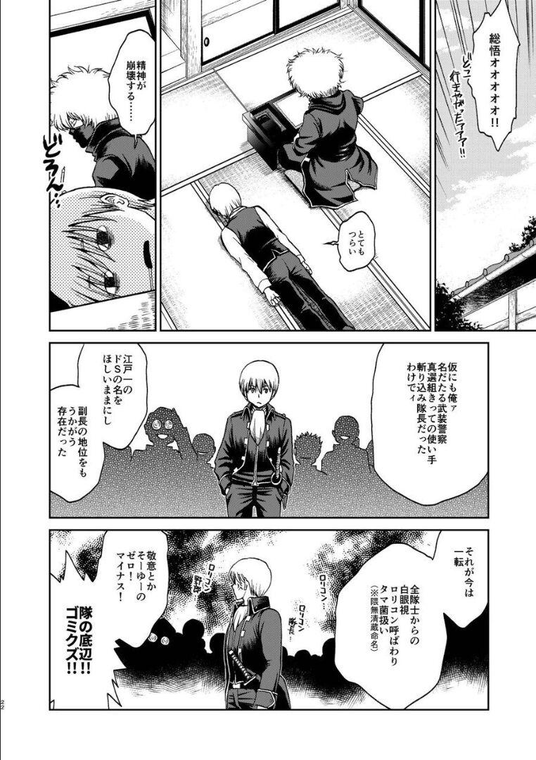 夜兎の身体能力に嫉妬しムシャクシャした総悟が神楽を勢いで中出しレイプ。さらに、そのせいで神楽が妊娠。ブチギレた銀時と新八に激詰めされ、真選組内でもバイ菌扱いされてしまう。 <> 017