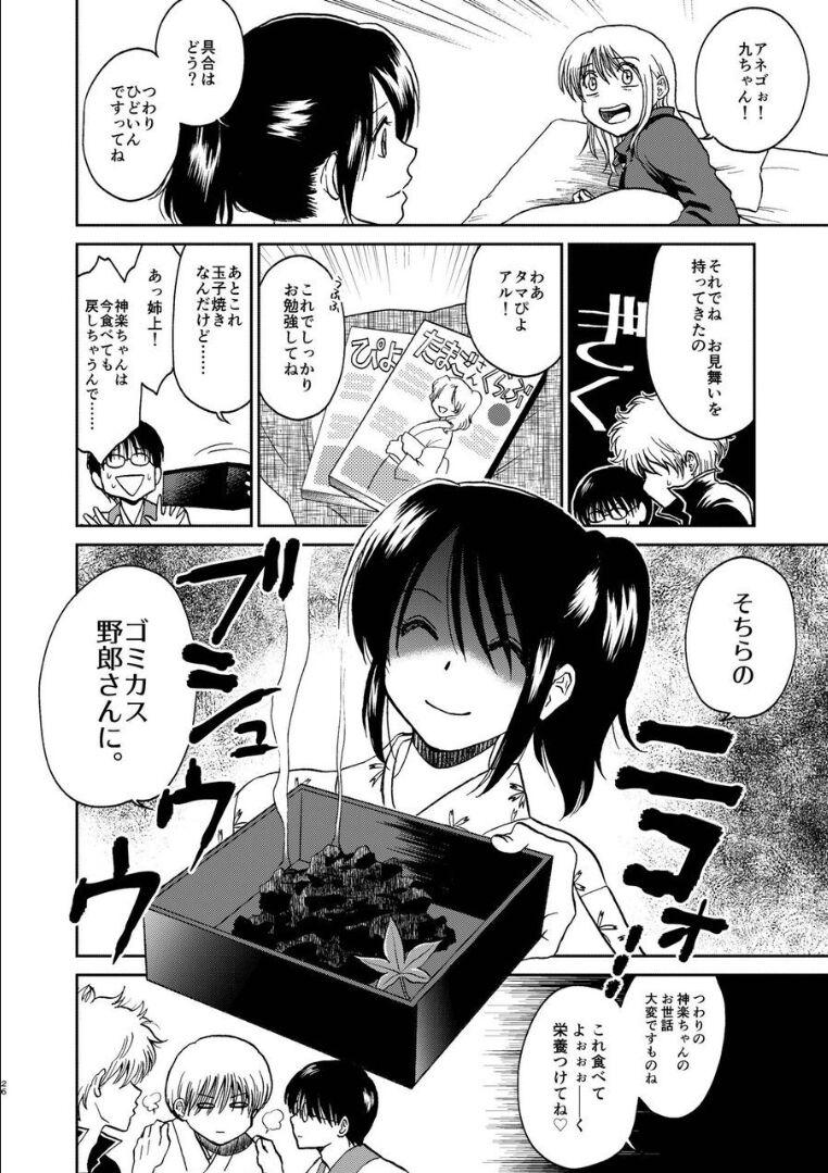 夜兎の身体能力に嫉妬しムシャクシャした総悟が神楽を勢いで中出しレイプ。さらに、そのせいで神楽が妊娠。ブチギレた銀時と新八に激詰めされ、真選組内でもバイ菌扱いされてしまう。 <> 021