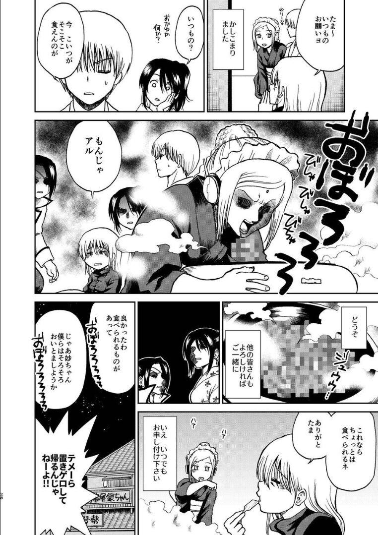 夜兎の身体能力に嫉妬しムシャクシャした総悟が神楽を勢いで中出しレイプ。さらに、そのせいで神楽が妊娠。ブチギレた銀時と新八に激詰めされ、真選組内でもバイ菌扱いされてしまう。 <> 023