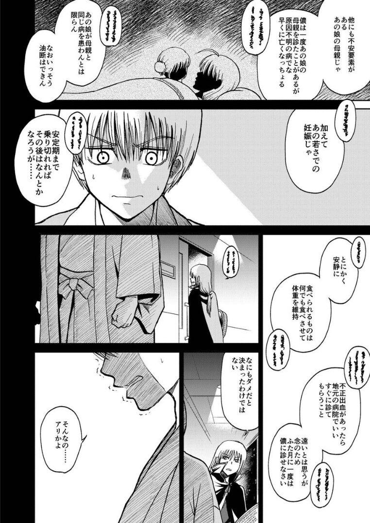 夜兎の身体能力に嫉妬しムシャクシャした総悟が神楽を勢いで中出しレイプ。さらに、そのせいで神楽が妊娠。ブチギレた銀時と新八に激詰めされ、真選組内でもバイ菌扱いされてしまう。 <> 027