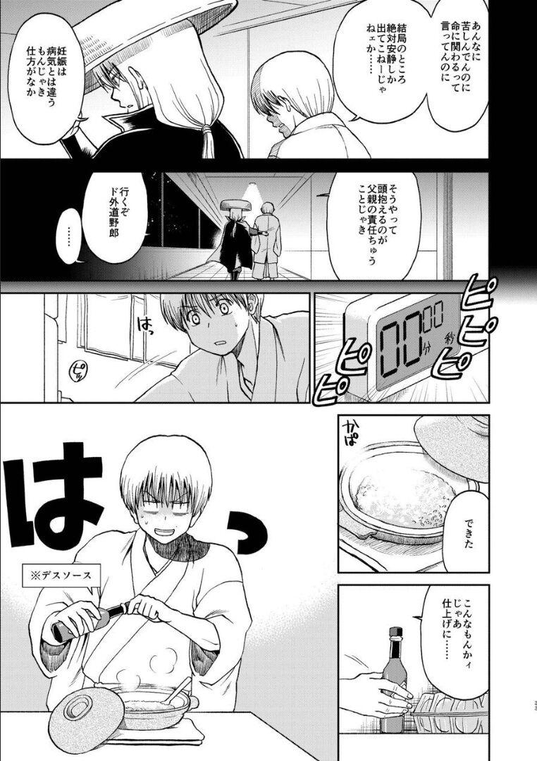 夜兎の身体能力に嫉妬しムシャクシャした総悟が神楽を勢いで中出しレイプ。さらに、そのせいで神楽が妊娠。ブチギレた銀時と新八に激詰めされ、真選組内でもバイ菌扱いされてしまう。 <> 028