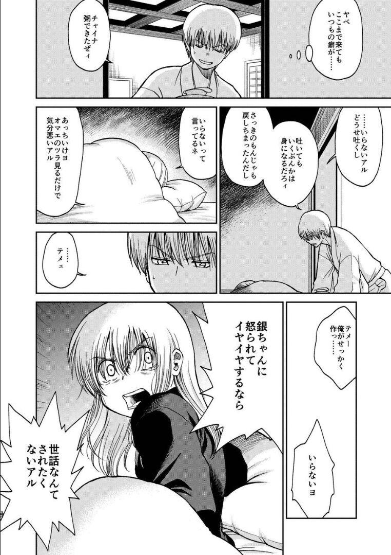 夜兎の身体能力に嫉妬しムシャクシャした総悟が神楽を勢いで中出しレイプ。さらに、そのせいで神楽が妊娠。ブチギレた銀時と新八に激詰めされ、真選組内でもバイ菌扱いされてしまう。 <> 029