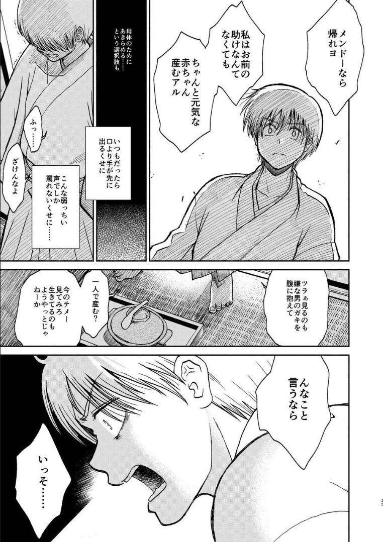 夜兎の身体能力に嫉妬しムシャクシャした総悟が神楽を勢いで中出しレイプ。さらに、そのせいで神楽が妊娠。ブチギレた銀時と新八に激詰めされ、真選組内でもバイ菌扱いされてしまう。 <> 030