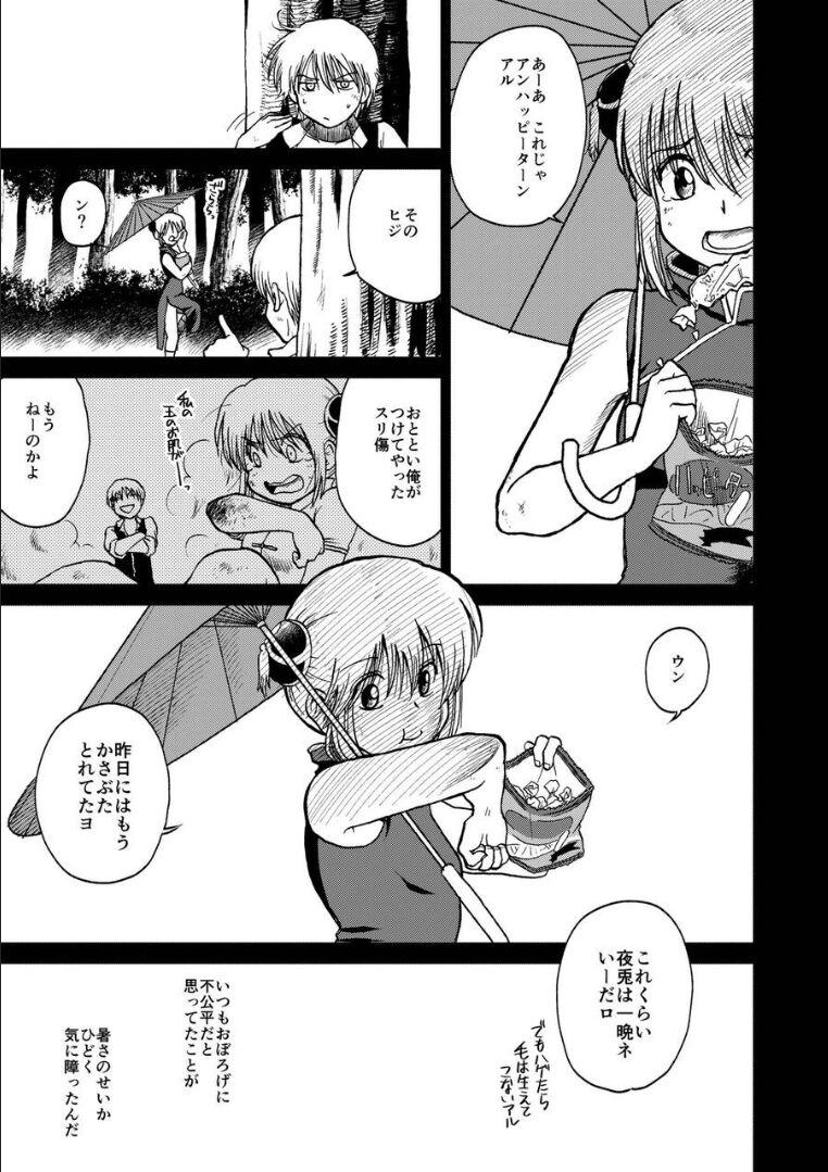 夜兎の身体能力に嫉妬しムシャクシャした総悟が神楽を勢いで中出しレイプ。さらに、そのせいで神楽が妊娠。ブチギレた銀時と新八に激詰めされ、真選組内でもバイ菌扱いされてしまう。 <> 039